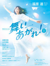 画像をギャラリービューアに読み込む, #桑原亮子 #連続テレビ小説舞いあがれ!1