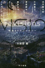 Load image into Gallery viewer, Nozomu Ohmori / Revisions: A Time Travel SF Anthology