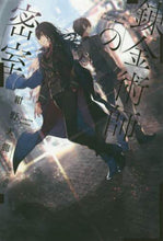 画像をギャラリービューアに読み込む, 紺野天龍 / 錬金術師の密室