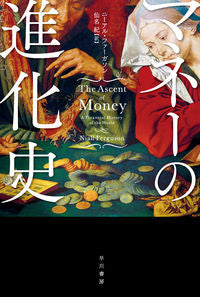 #N. Ferguson #The Ascent of Money