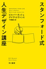 画像をギャラリービューアに読み込む, #B.バーネット #スタンフォード式人生デザイン講座