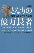 Load image into Gallery viewer, T.J. Stanley / The Millionaire Next Door, New Edition: The Seven Factors of Success