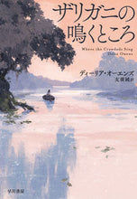 画像をギャラリービューアに読み込む, #D.オーエンズ #ザリガニの鳴くところ