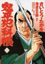 画像をギャラリービューアに読み込む, #さいとうたかを #鬼平犯科帳113