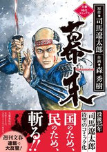 画像をギャラリービューアに読み込む, #司馬遼太郎原 #幕末