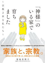 Load image into Gallery viewer, #MarikoKikuchi #RaisedInAHomeWithAGod