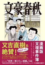 画像をギャラリービューアに読み込む, #ドリヤス工場 #文豪春秋