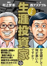 画像をギャラリービューアに読み込む, #村上世彰原 #マンガ生涯投資家