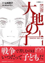 画像をギャラリービューアに読み込む, #山崎豊子原 #マンガ大地の子1