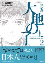 画像をギャラリービューアに読み込む, #山崎豊子原 #マンガ大地の子2
