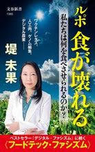 画像をギャラリービューアに読み込む, #堤未果 #ルポ食が壊れる