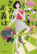 画像をギャラリービューアに読み込む, #水生大海 #きみの正義は社労士のヒナコ