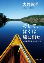 画像をギャラリービューアに読み込む, #大竹英洋 #そして、ぼくは旅に出た。はじまりの森