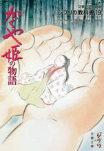 画像をギャラリービューアに読み込む, スタジオジブリ / かぐや姫の物語ジブリの教科書19