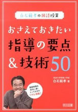 画像をギャラリービューアに読み込む, #白石範孝 #おさえておきたい指導の要点&技術50