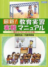 画像をギャラリービューアに読み込む, 溝邊和成 / 最新!教育実習「実戦」マニュアル