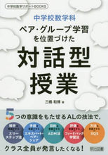 画像をギャラリービューアに読み込む, 三橋和博 / ペア・グループ学習を位置づけた対話型授業