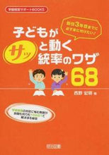 画像をギャラリービューアに読み込む, #西野宏明 #子どもがサッと動く統率のワザ68