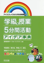 画像をギャラリービューアに読み込む, 静岡教育サークル「シ / 学級&授業5分間活動アイデア事典