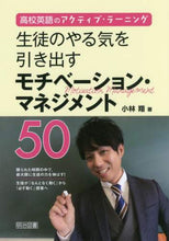 画像をギャラリービューアに読み込む, 小林翔 / 生徒のやる気を引き出すモチベーション・マ