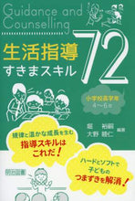 画像をギャラリービューアに読み込む, 堀裕嗣 / 小学校高学年生活指導すきまスキル72