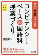 画像をギャラリービューアに読み込む, #コンピテンシー・ベースの国語科授業づくり | Creating competency-based Japanese language classes :9784183873170