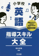 画像をギャラリービューアに読み込む, 坂井邦晃 / 小学校英語指導スキル大全