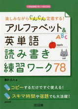 Load image into Gallery viewer, 瀧沢広人 / アルファベット&英単語読み書き練習ワーク