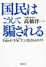 画像をギャラリービューアに読み込む, 高橋洋一 / 国民はこうして騙されるFakeが「FA