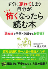 画像をギャラリービューアに読み込む, #浦上克哉監修 #すぐに忘れてしまう自分が怖くなったら読む