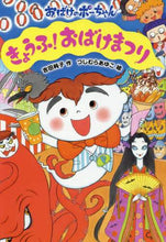 Load image into Gallery viewer, Junko Yoshida / Fright! Ghost Festival