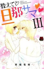 Load image into Gallery viewer, #TatsukiKusanagi #TellMeHusband3