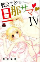Load image into Gallery viewer, #TatsunokiKusanagi #TellMeHusband4