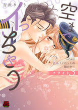 画像をギャラリービューアに読み込む, #吉沢りょう #空までイっちゃう~CAは絶倫パイロッ3