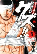 画像をギャラリービューアに読み込む, #鈴木 大 著 #クズ!! アナザークローズ九頭神竜男 5 スズキダイ | I'm so excited Scum! ! Another Crows Kuzujin Ryuo 5 :9784253151054