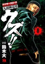 Load image into Gallery viewer, #SuzukiDai #Kuzu!!AnotherCrowsKuzugamiTatsuo8