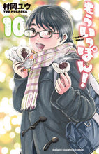 画像をギャラリービューアに読み込む, もういっぽん! 10 村岡 ユウ 著 ムラオカユウ 秋田書店 秋田書店 :9784253216357