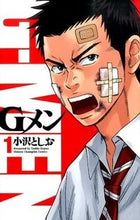 画像をギャラリービューアに読み込む, #小沢としお #Gメン1