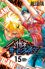 画像をギャラリービューアに読み込む, ハリガネサービスACE 15 荒 達哉 著 アラタツヤ 秋田書店 :9784253226509