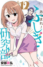 画像をギャラリービューアに読み込む, #安部真弘 #あつまれ!ふしぎ研究部12