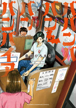 画像をギャラリービューアに読み込む, ババンババンバンバンパイア 2 奥嶋 ひろまさ 著 オクジマヒロマサ 秋田書店 :9784253229746
