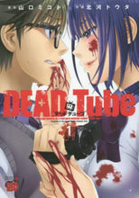 画像をギャラリービューアに読み込む, 北河トウタ / DEADTubeデッドチューブ1