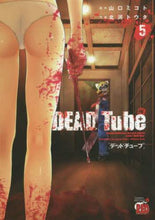 画像をギャラリービューアに読み込む, 北河トウタ / DEADTubeデッドチューブ5