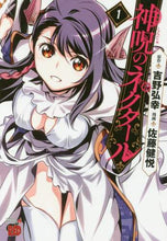 画像をギャラリービューアに読み込む, 佐藤健悦 / 神呪のネクタール1