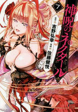 画像をギャラリービューアに読み込む, 佐藤健悦 / 神呪のネクタール7