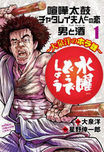 画像をギャラリービューアに読み込む, 星野倖一郎 / 水曜どうでしょう~大泉洋のホラ話~1