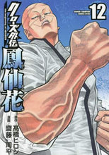 画像をギャラリービューアに読み込む, 齋藤周平 / クローズ外伝鳳仙花thebe12
