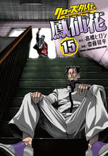 画像をギャラリービューアに読み込む, #高橋ヒロシ #クローズ外伝鳳仙花thebe15
