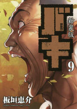 Load image into Gallery viewer, Keisuke Itagaki / Baki New Edition 9