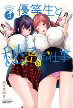 画像をギャラリービューアに読み込む, #あずまゆき #優等生と秘密のお仕事3 :9784253257169